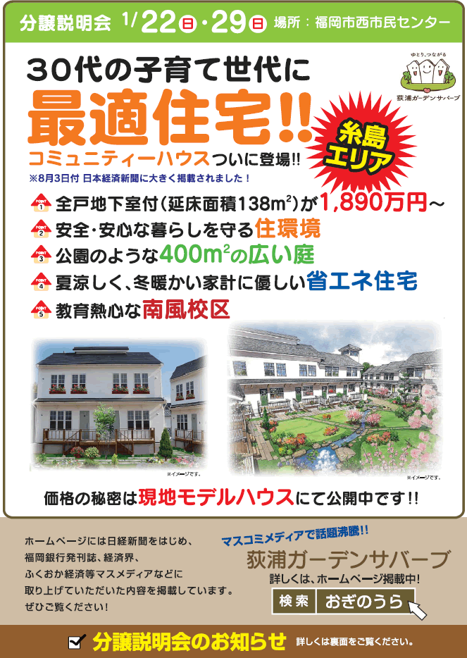 30代の子育て世代に最適住宅！糸島エリアにコミュニティーハウスついに登場！！
